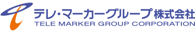 テレ・マーカーグループ株式会社